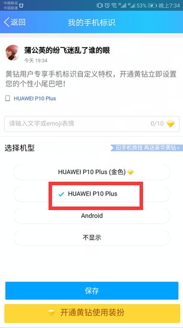 qq空间手机标识怎么取消显示?