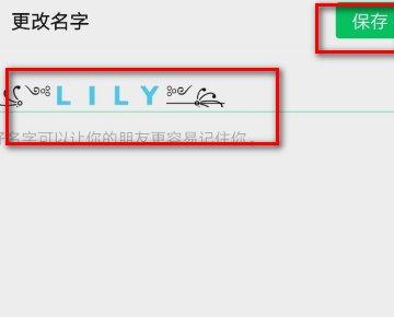 怎么把微信名字变金色