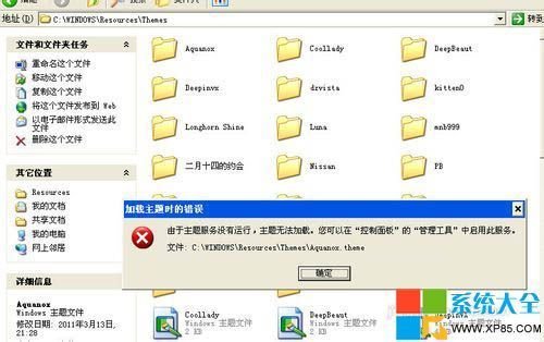 系统大全教你如何破解主题,xp不能使用主题的解决方法?