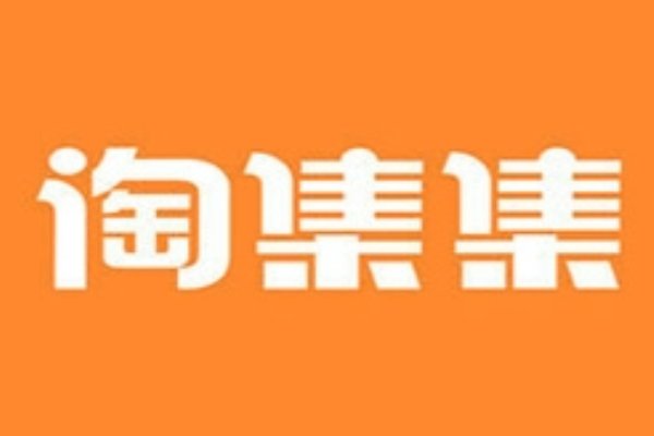 淘集集安全吗？