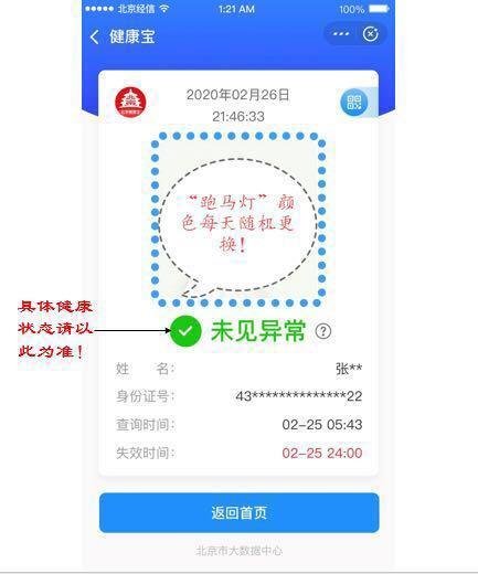 北京健康宝检怎么变为粉色框了?
