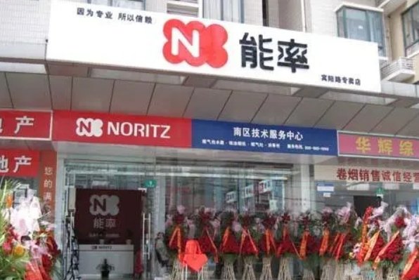 能率热水器官方维修电话是多少呀？