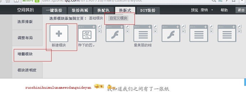 如何免费制作qq空间主页