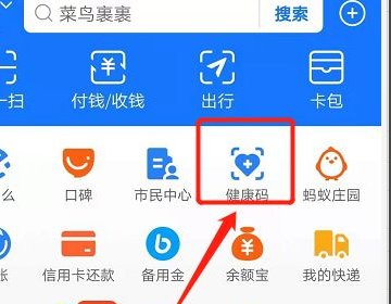 16岁电子行程码在哪里获取