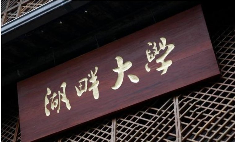 湖畔大学什么时候关闭的