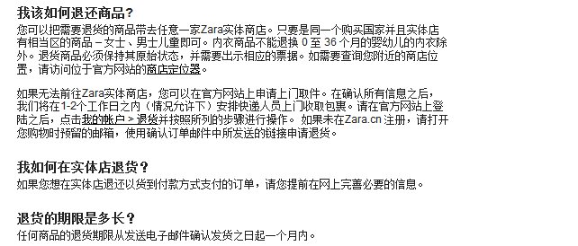 zara实体店可以退货吗