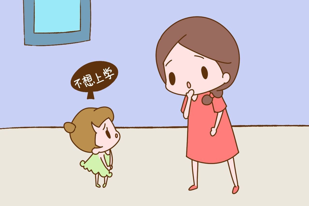 宝宝说不舒服不想上学，家长该如何辨别真假？