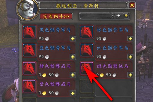 wow亡灵的骑术在哪里学??