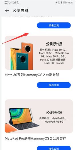 鸿蒙2.0怎样升级？