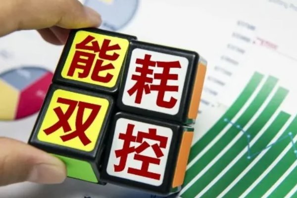 逐步转向碳排放什么双控制度