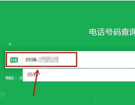 固定电话号码归属地如何查询