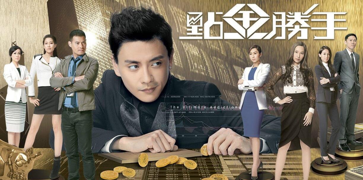 点金胜手大结局没有？
