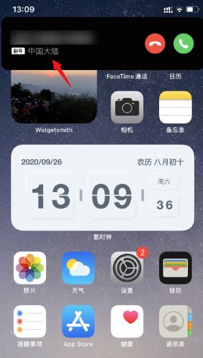 苹果手机来电归属地显示错误怎么办？