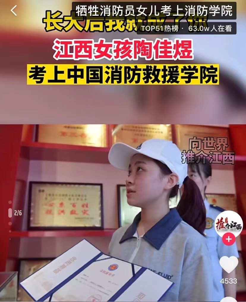 像父亲一样去战斗!消防英烈的女儿考上消防学院,她为何选择这份职业?