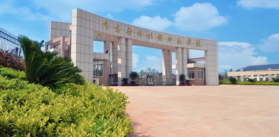 南应师院是什么学校