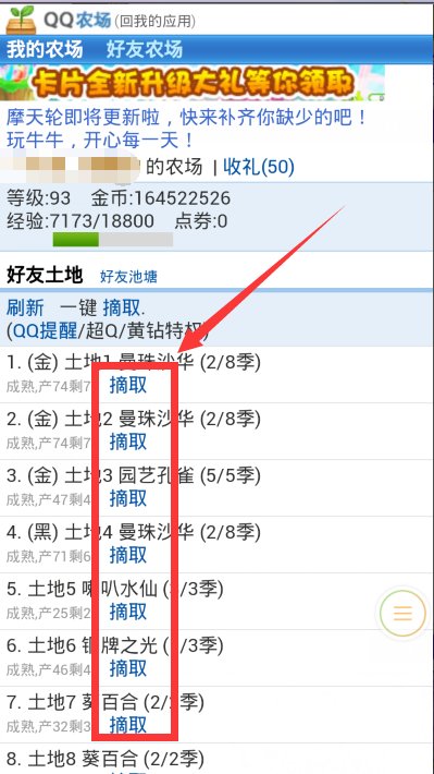 手机qq怎么才能偷菜?