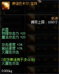 dnf加攻击加属性攻击宝珠叫什么?