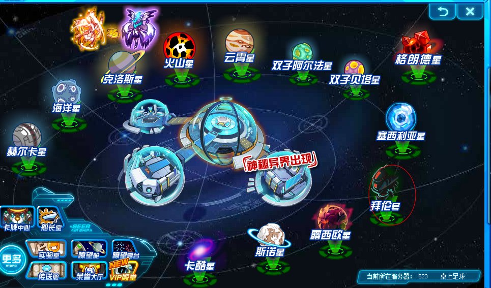 赛尔号影球 尤纳斯在哪怎么抓