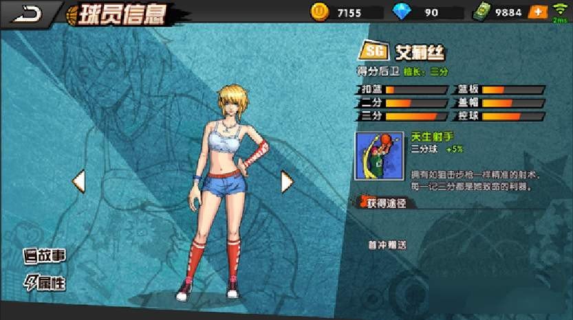 街头篮球里，PG和SG能力值有什么区别啊？