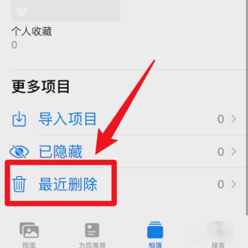 苹果手机最近删除照片怎么看到在哪个文件夹里