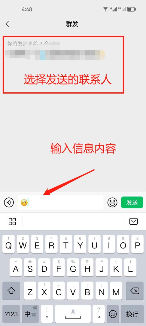 微信怎么群发信息给多个联系人