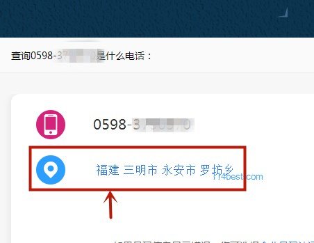 固定电话号码归属地如何查询