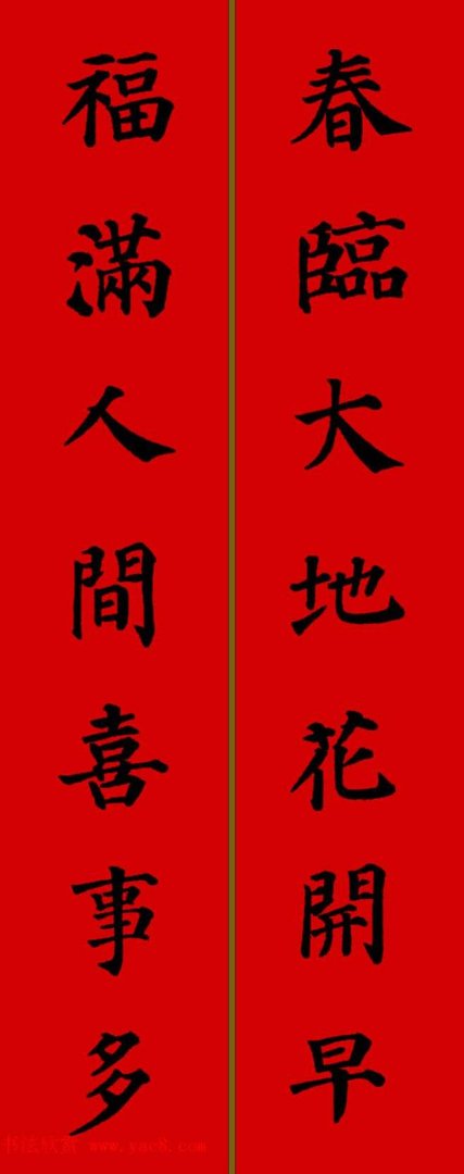 对联的上联贴在左边还是右边？