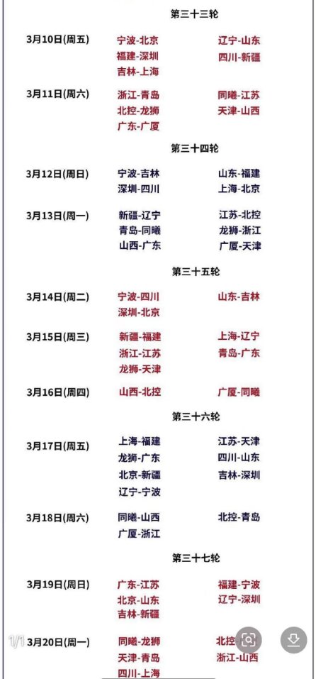 CBA第三阶段赛程表2022-2023?
