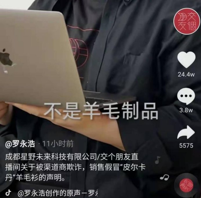 罗永浩承认直播售假，为何现在假货现象频繁出现？