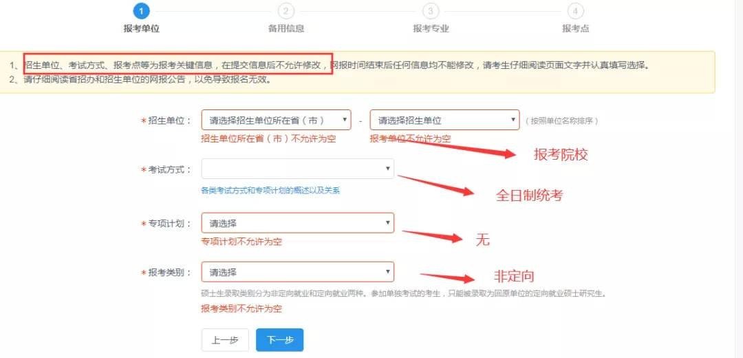 考研报名时备用信息怎么填?
