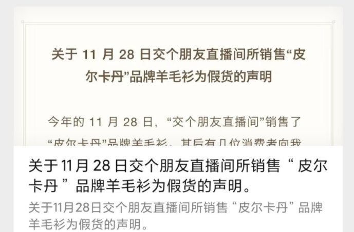 罗永浩承认直播售假,为何现在假货现象频繁出现?