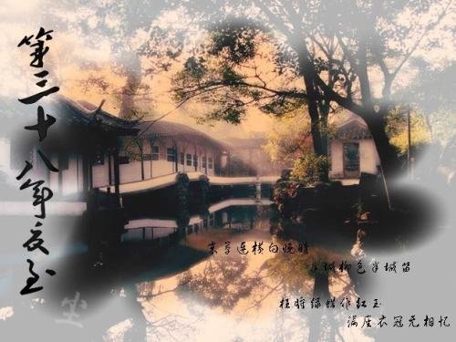求歌词：第三十八年夏至