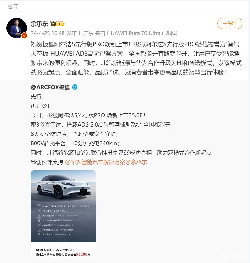 极狐阿尔法S先行版PRO 25.68万售价诚意拉满