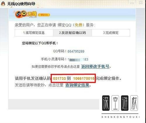 点亮手机绑定QQ图标及解除绑定的方法