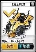 QQ飞车剃刀的颜色是什么决定的?