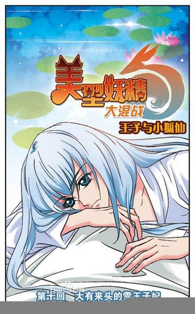 祭璃雪的角色经历