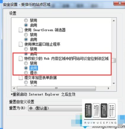 windows7打开网页老是弹出安全警告的设置方法