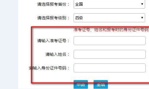 如何用身份证号码查四级准考证号?