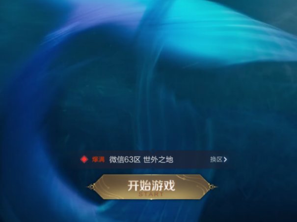 王者微信登录失败,请稍后重试超时