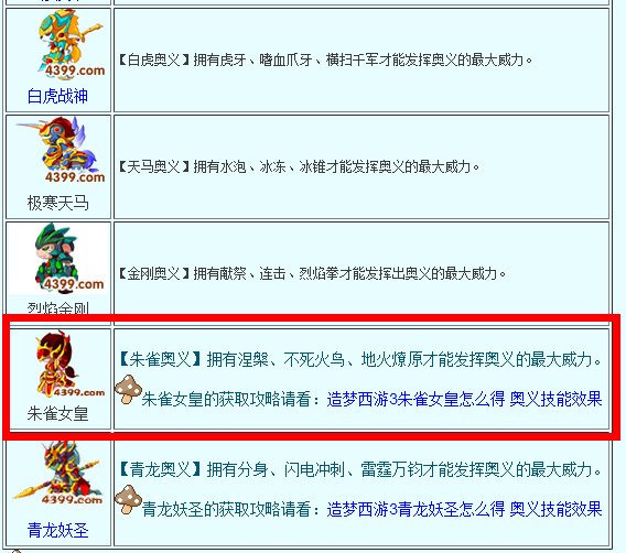 造梦西游3雀蛋怎么学技能 比如涅槃. 地火燎原