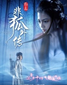 飞狐外传仙儿扮演者