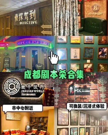 成都出台剧本杀“管理办法”,具体细则是什么?