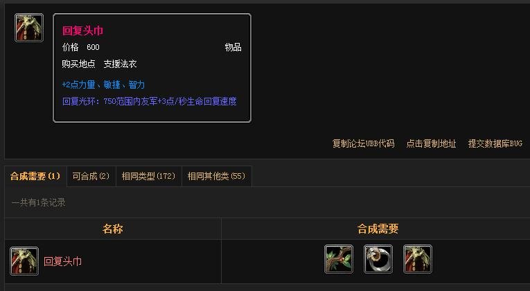 dota回复头巾怎么出