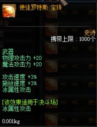 dnf加攻击加属性攻击宝珠叫什么?