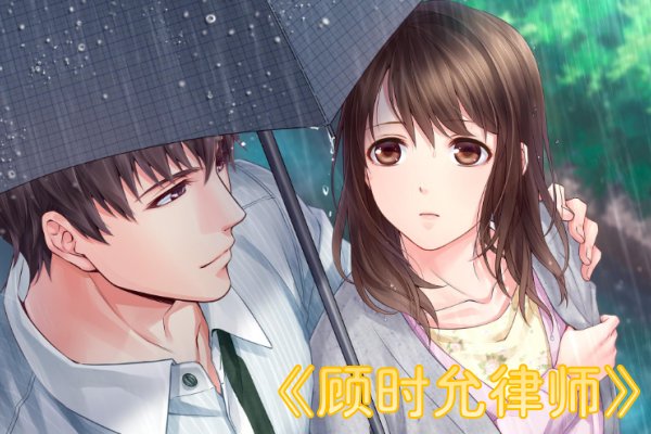 温知羽霍司砚顾时允律师小说名字