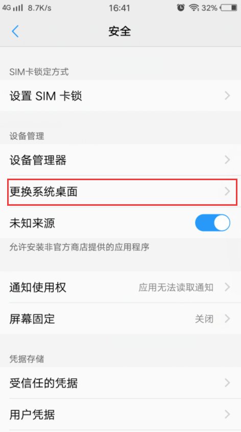 我的手机是vivox6s,我下载了一个桌面 tsf launcher 3d,但是无法使用,?