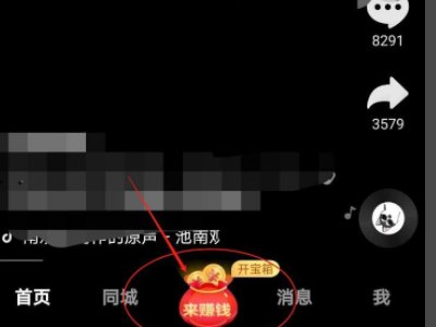 抖音极速版如何赚钱提现？