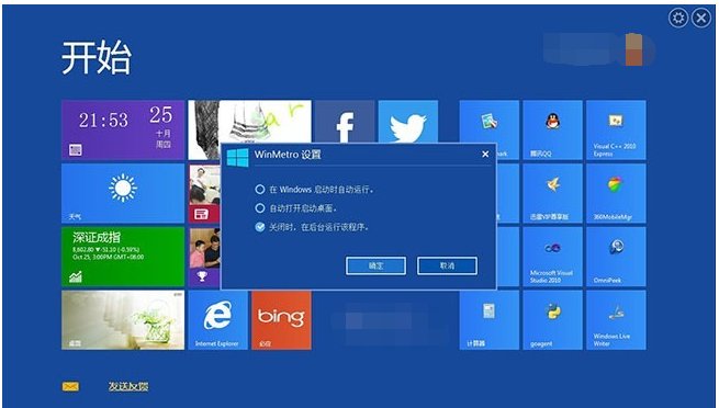 如何把win7桌面仿成win8桌面?就是仿出Metro UI的界面。