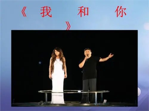 国家体育场再度唱响《我和你》，这首歌勾起了你的哪些回忆？