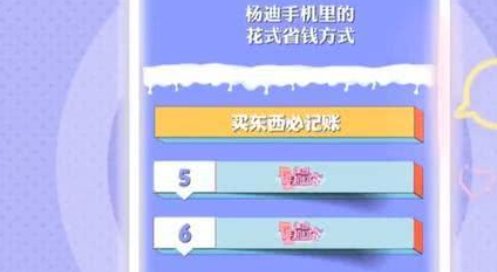 杨迪的省钱攻略，有哪些是你觉最不认可的？